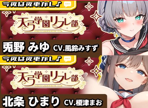 天弓学園リフレ部