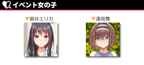 私にHな事しちゃえばいいのに登場人物