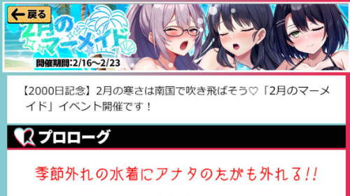 2月のマーメイド