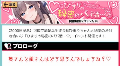 ひまりの秘密のパパ活