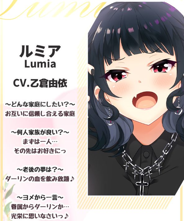 矢ノ倉ルミアの嫁化