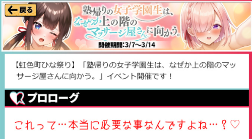 塾帰りの学園生は、なぜか上の階のマッサージ屋さんへ向かう
