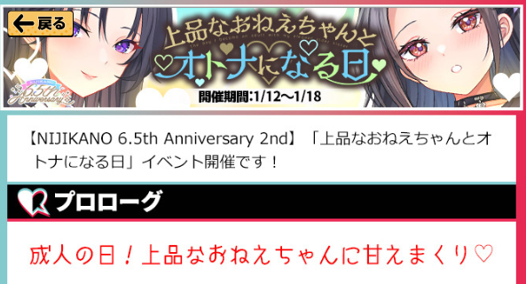 オトナになる日