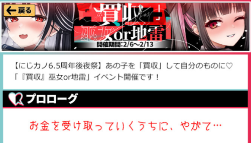 『買収』巫女or地雷