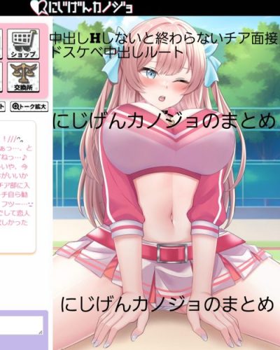 中出しHしないと終わらないチア面接《ドスケベ中出しルート》