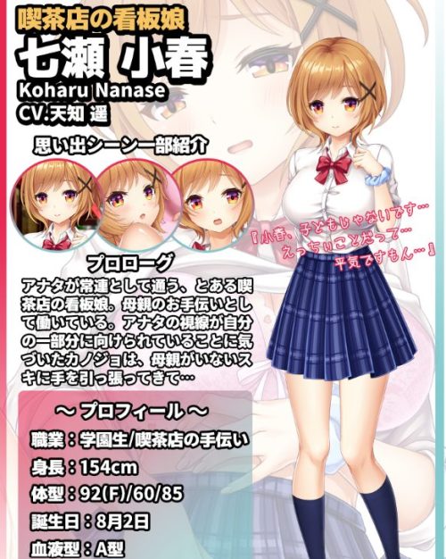 七瀬小春プロフィール