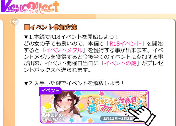 おまじない性教育