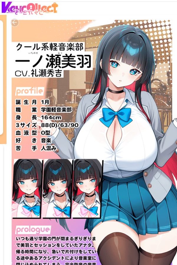 一ノ瀬美羽プロフィール