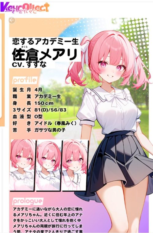 佐倉メアリプロフィール