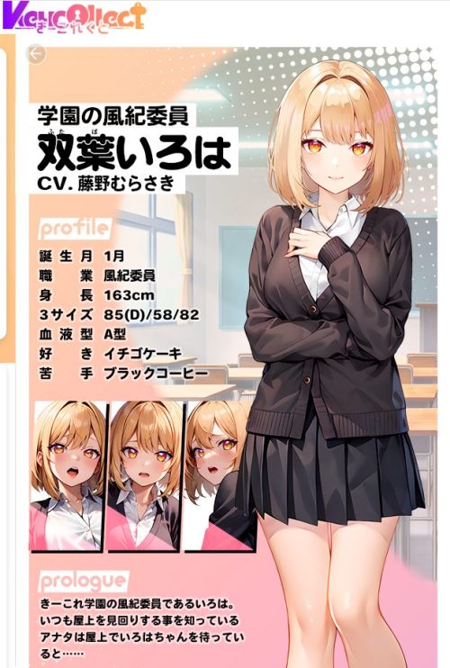 双葉いろはプロフィール