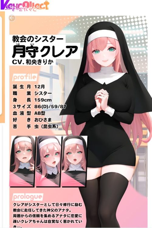 月守クレアプロフィール