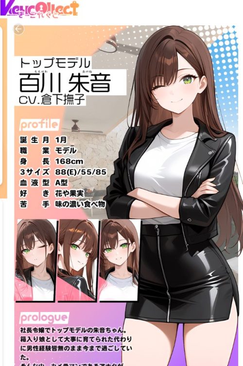 百川朱音プロフィール