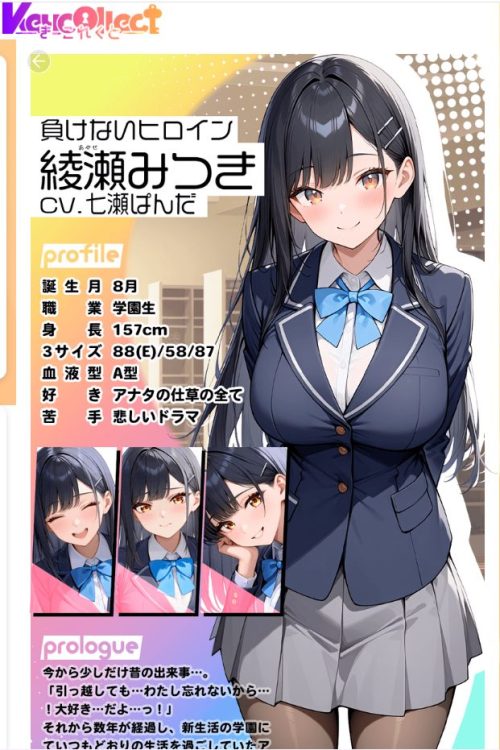 綾瀬みつきプロフィール