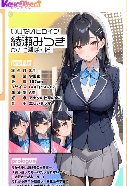 綾瀬みつきプロフィール