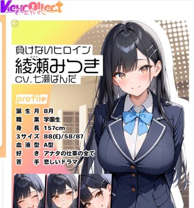 綾瀬みつき上半身