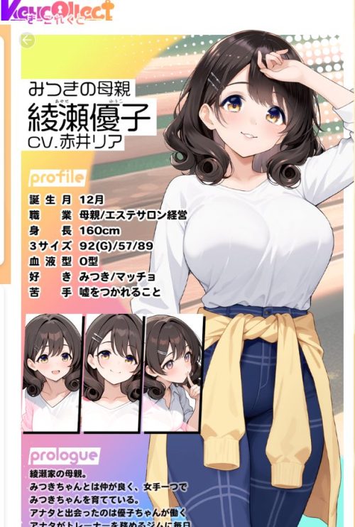 綾瀬優子プロフィール