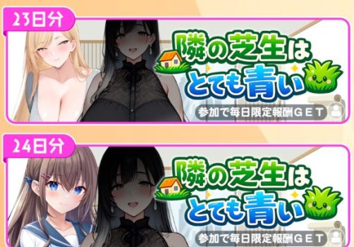 隣の芝生は青い