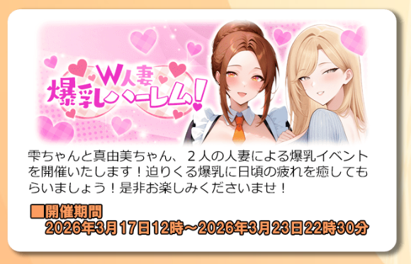 W人妻爆乳ハーレム