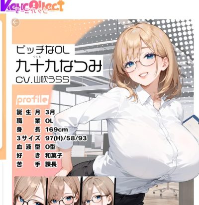 つくもなつみ上半身