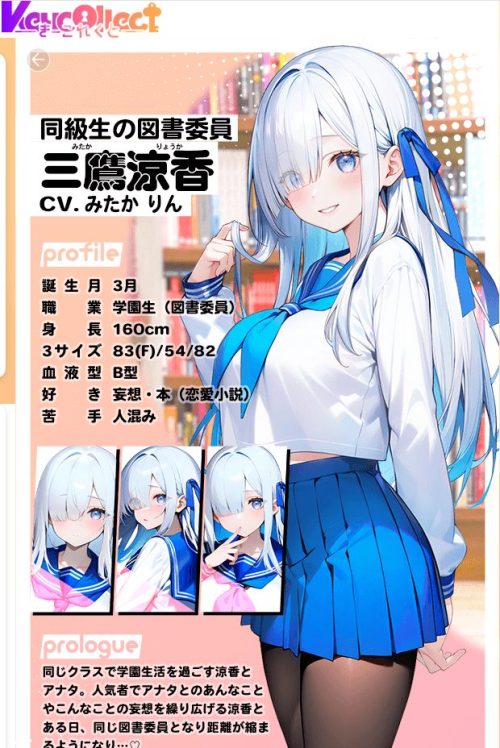 三鷹涼香プロフィール