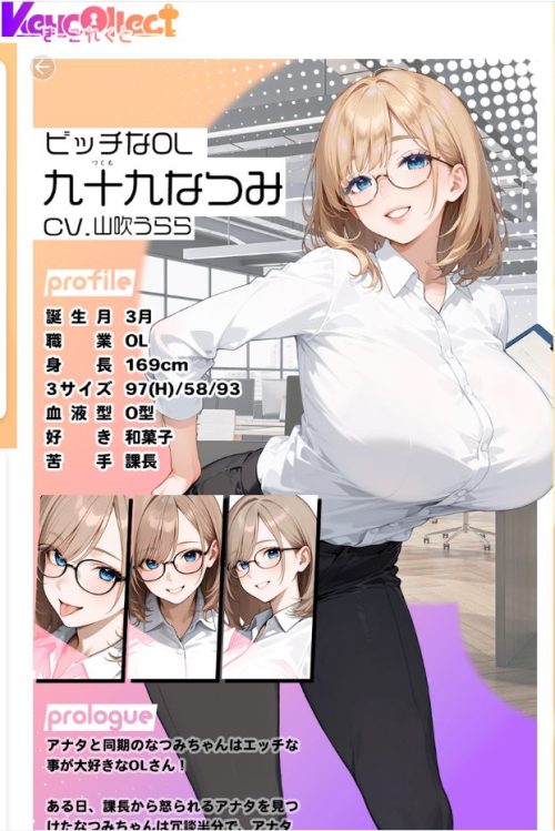 九十九なつみプロフィール