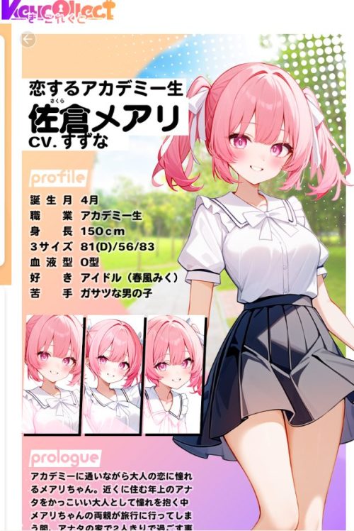 佐倉メアリプロフィール