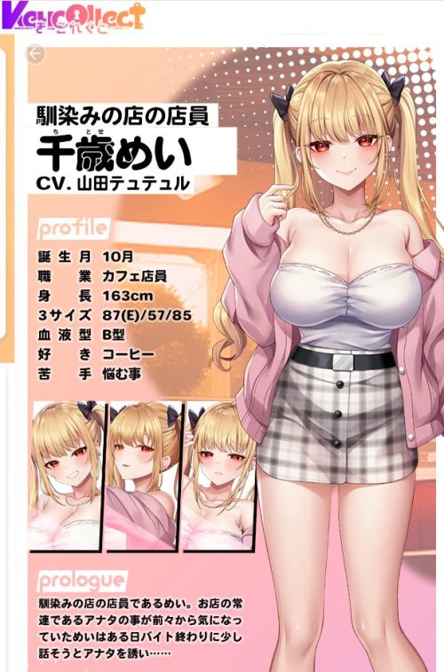 千歳めいプロフィール