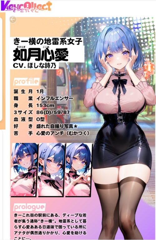 如月心愛プロフィール