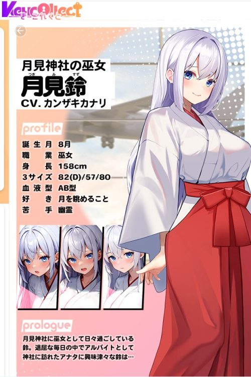 月見鈴プロフィール