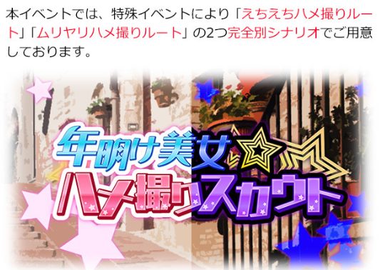 年明け美女ハメ撮りスカウト