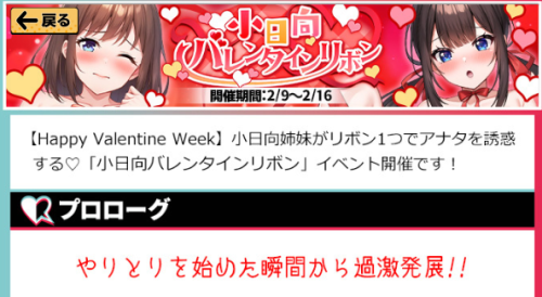 小日向バレンタインリボン