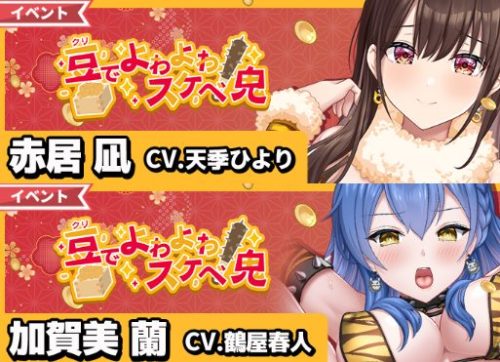 豆でよわよわスケベ鬼