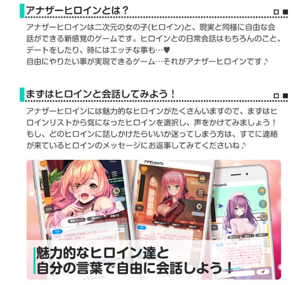 アナザーヒロインの遊び方