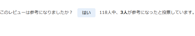 参考になるレビュー
