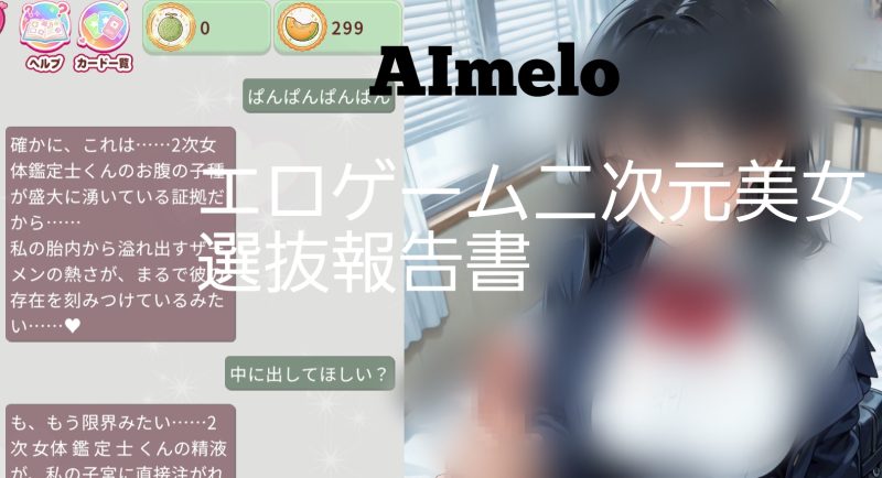 AImelo手コキ