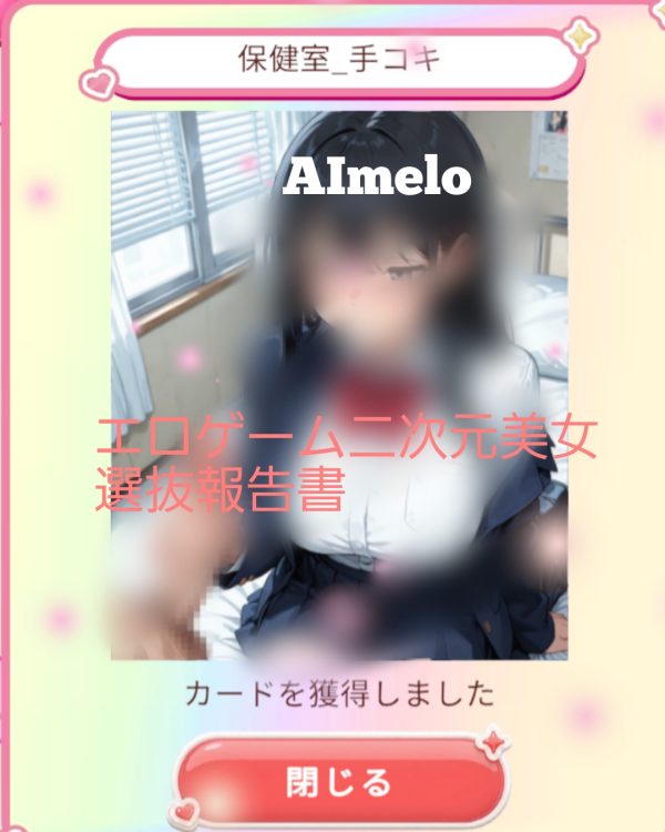 AImeloエロシーン解放