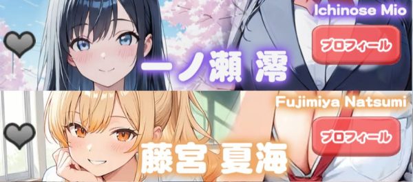 アイメロの女の子一覧