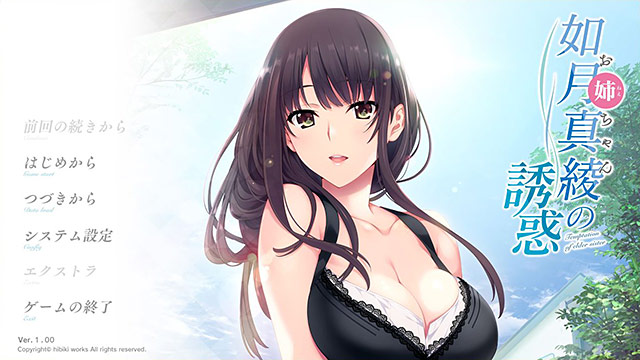 如月真綾の誘惑